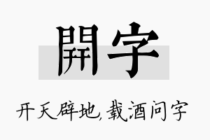 开字名字的寓意及含义