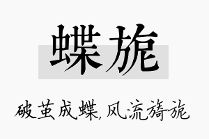 蝶旎名字的寓意及含义