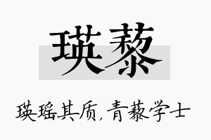 瑛藜名字的寓意及含义