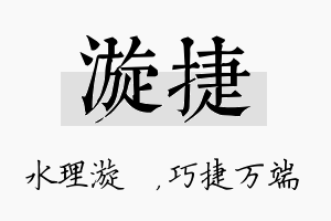 漩捷名字的寓意及含义