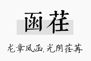 函荏名字的寓意及含义