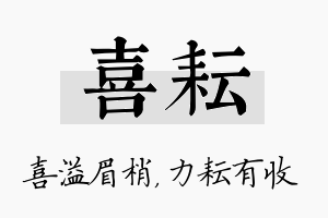 喜耘名字的寓意及含义