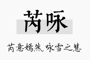 芮咏名字的寓意及含义