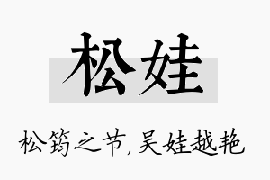 松娃名字的寓意及含义