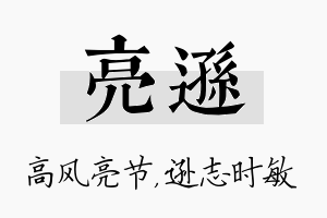 亮逊名字的寓意及含义