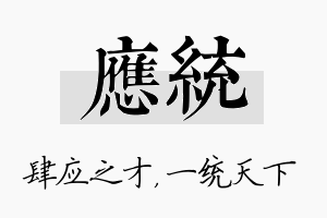 应统名字的寓意及含义