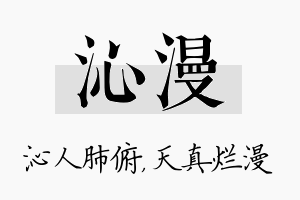 沁漫名字的寓意及含义