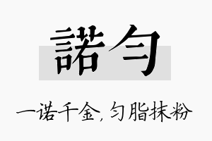 诺匀名字的寓意及含义