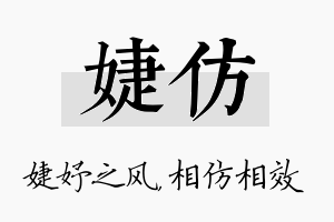 婕仿名字的寓意及含义