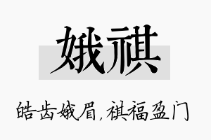 娥祺名字的寓意及含义