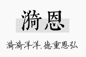 漪恩名字的寓意及含义