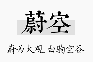 蔚空名字的寓意及含义