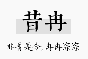 昔冉名字的寓意及含义