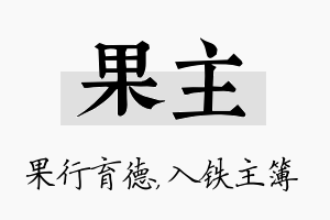 果主名字的寓意及含义