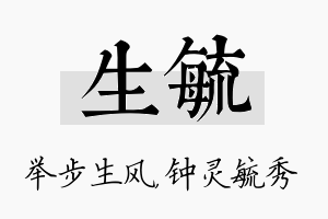 生毓名字的寓意及含义