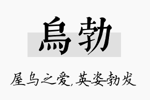 乌勃名字的寓意及含义