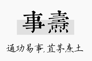 事焘名字的寓意及含义