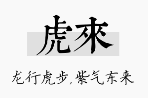 虎来名字的寓意及含义