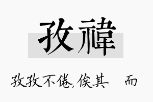 孜祎名字的寓意及含义