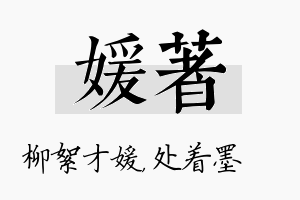 媛着名字的寓意及含义