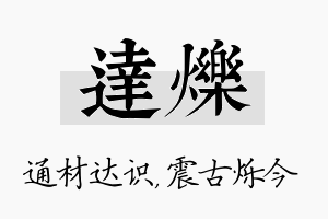 达烁名字的寓意及含义