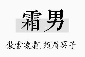 霜男名字的寓意及含义