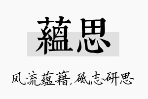 蕴思名字的寓意及含义