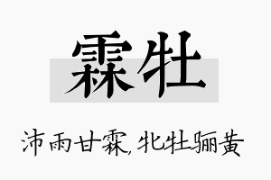 霖牡名字的寓意及含义