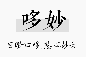 哆妙名字的寓意及含义