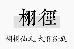 栩径名字的寓意及含义