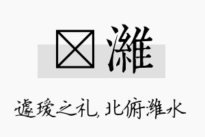 瑷潍名字的寓意及含义