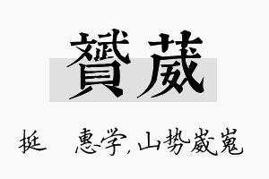 赟葳名字的寓意及含义