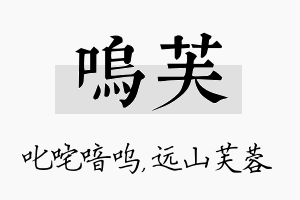 呜芙名字的寓意及含义