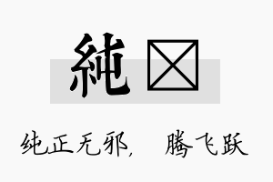 纯犇名字的寓意及含义