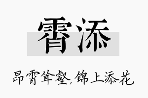 霄添名字的寓意及含义