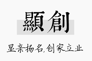 显创名字的寓意及含义