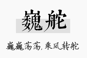 巍舵名字的寓意及含义