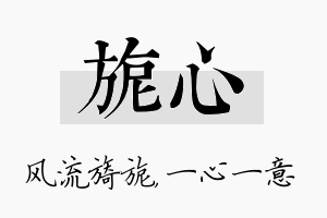 旎心名字的寓意及含义