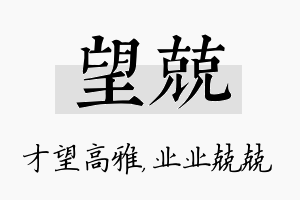 望兢名字的寓意及含义