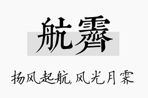 航霁名字的寓意及含义