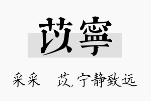 苡宁名字的寓意及含义