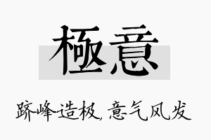 极意名字的寓意及含义