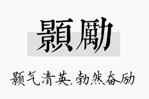 颢励名字的寓意及含义