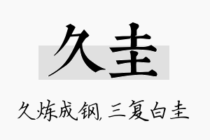 久圭名字的寓意及含义