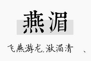 燕湄名字的寓意及含义