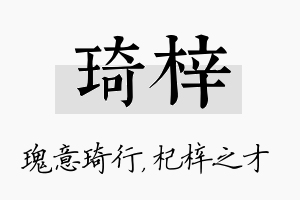 琦梓名字的寓意及含义