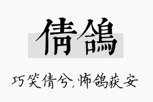 倩鸽名字的寓意及含义