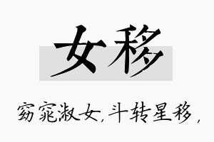 女移名字的寓意及含义