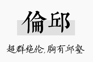 伦邱名字的寓意及含义