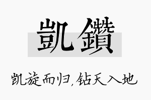 凯钻名字的寓意及含义